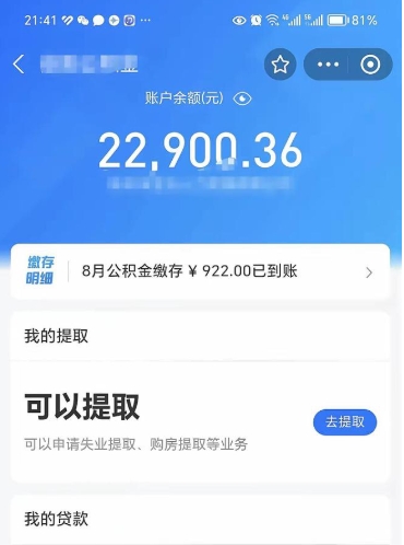 北流住房公积金封存了线上怎么取出来（住房公积金封存了怎么在网上取出来）